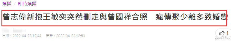 王敏奕|曾志伟儿子曾国祥被曝婚变，疑似删除结婚照，儿媳王敏奕回应