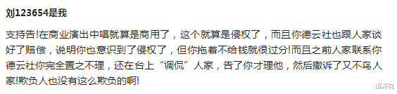 德云社|因起诉德云社，歌手被网暴！网友：德云社应该多学一下星爷！