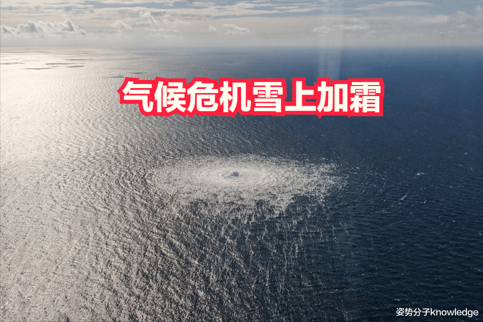 20万吨甲烷泄漏!北溪管道疑云重重,美国专家:应以战争罪论处