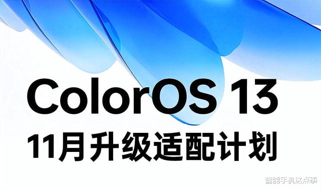 coloros13|态度被网友称赞！ColorOS 13再次开启测试，涵盖多款老机型