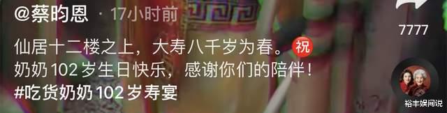 邵雨轩|102岁网红奶奶喻泽琴大寿！各路“神仙”齐聚，邵雨轩扮杨戬贺寿