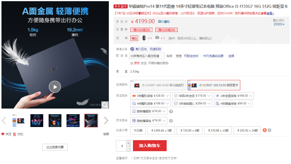 |差旅出行无压力，华硕破晓Pro14机身轻薄体验佳