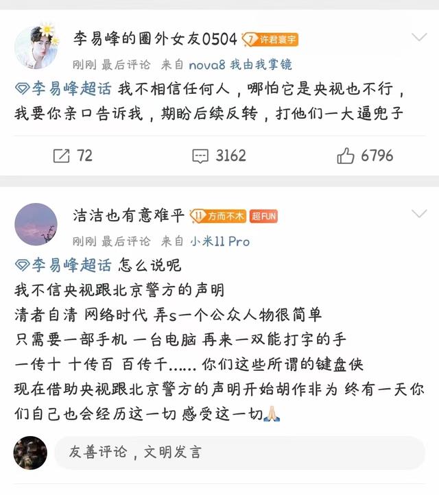 李易峰|李易峰多次嫖娼被抓,铁粉:不相信任何人,央视也不行,期盼反转