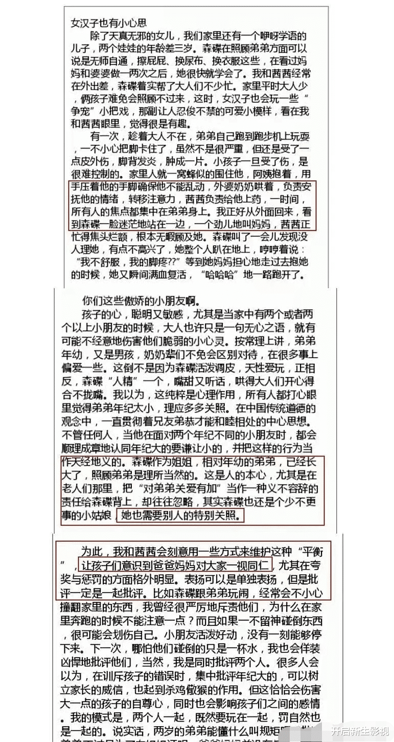 叶一茜|叶一茜育儿言论被质疑重男轻女, 自曝女儿觉得弟弟很心机, 偏心原因是婆媳矛盾?