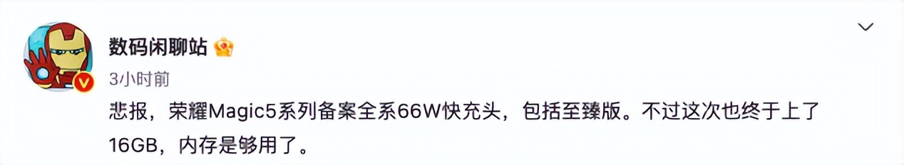 chatgpt|曝荣耀Magic5全系仅支持66W快充;ChatGPT预测魅族20或4399起售