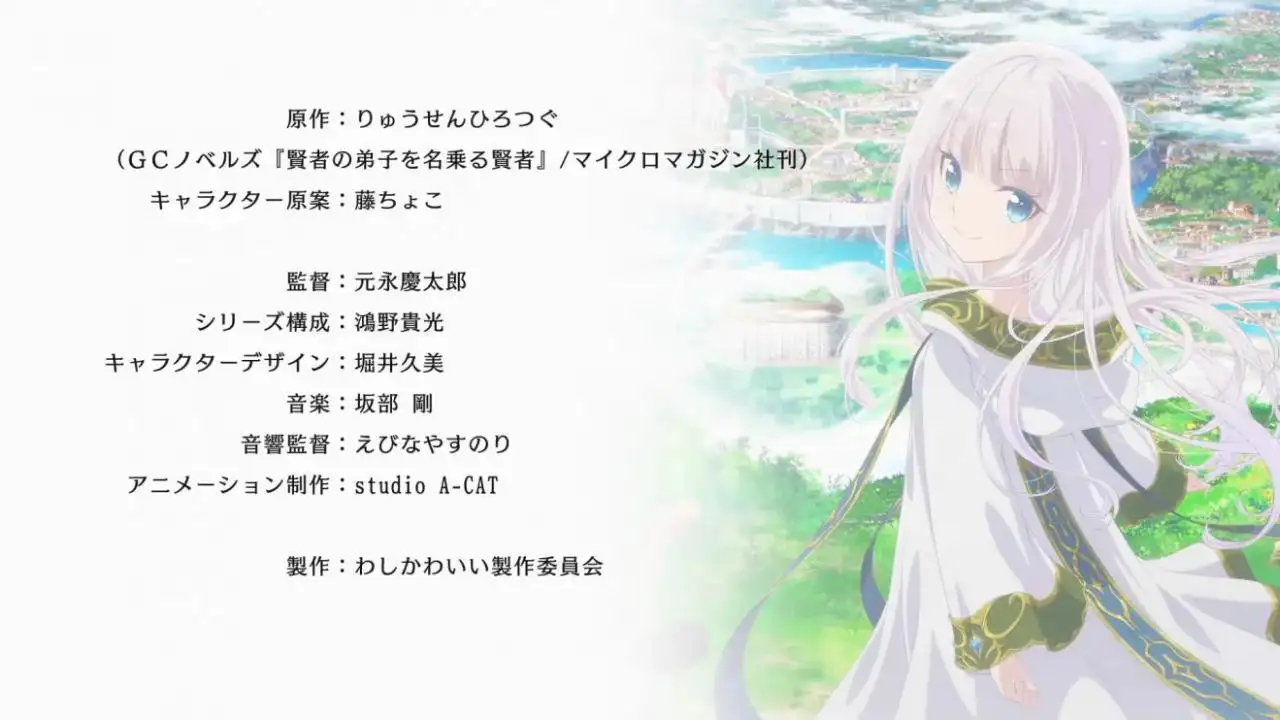 |元永大师监督的《自称贤者弟子的贤者》完结撒花,不用再摆烂了