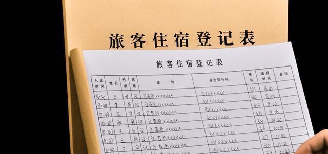 “非夫妻”入住酒店,如果只登记1人信息,被查到会有什么后果?