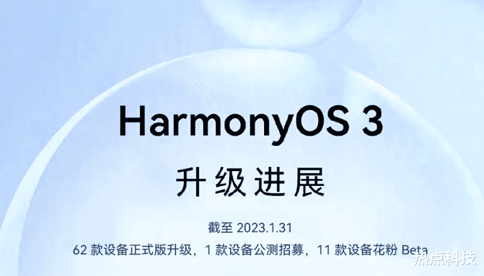 华为荣耀|华为公开HarmonyOS 3的2023年升级计划，华为、荣耀老机型可升级
