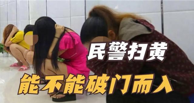 理发店夫妻屋内睡觉,民警破门闯进查嫖娼遭质疑:我们是合法夫妻