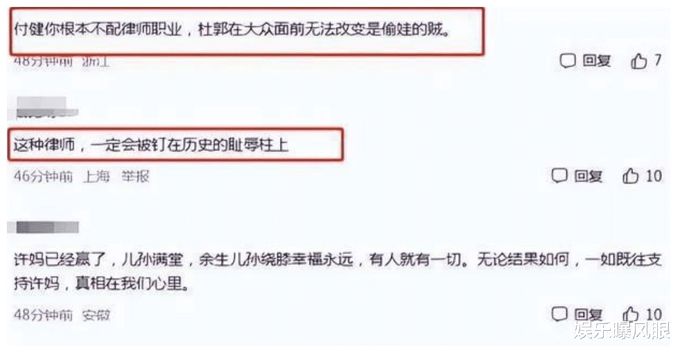 北海|杜方付律直播难掩喜悦，北海舅妈发声称别费心机，网友：小人嘴脸