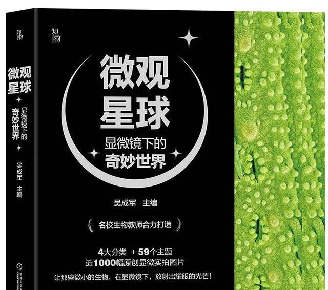 这个国庆假期,带娃坐上微观星球号出发,一起来感受科学之美吧!