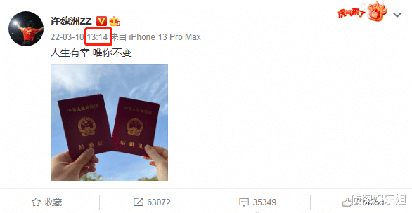 许魏洲|许魏洲卡点官宣结婚，妻子是圈外人，乔欣杨超越等好友排队送祝福