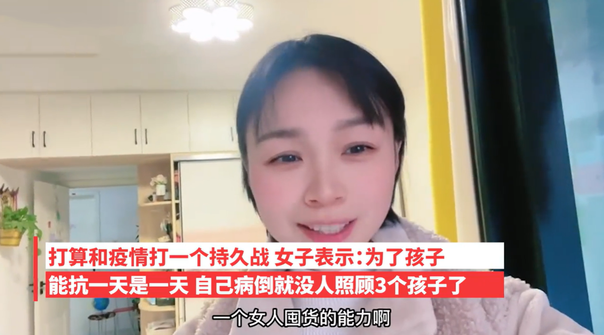 一家5口没阳过!女子带3娃20天不出门,囤货2个月准备进军决赛圈