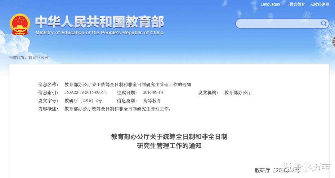 破事精英|杜绝“非全日制”歧视，当从党政机关开始，非全日制学历的春天来了