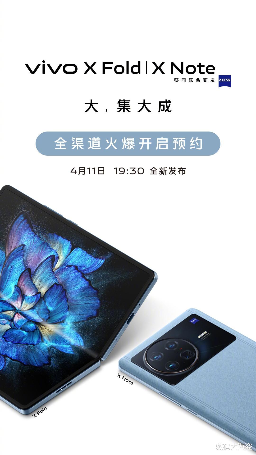 折叠屏|4月份属于vivo，新旗舰+折叠屏+平板，这主打颜色可太值得期待了