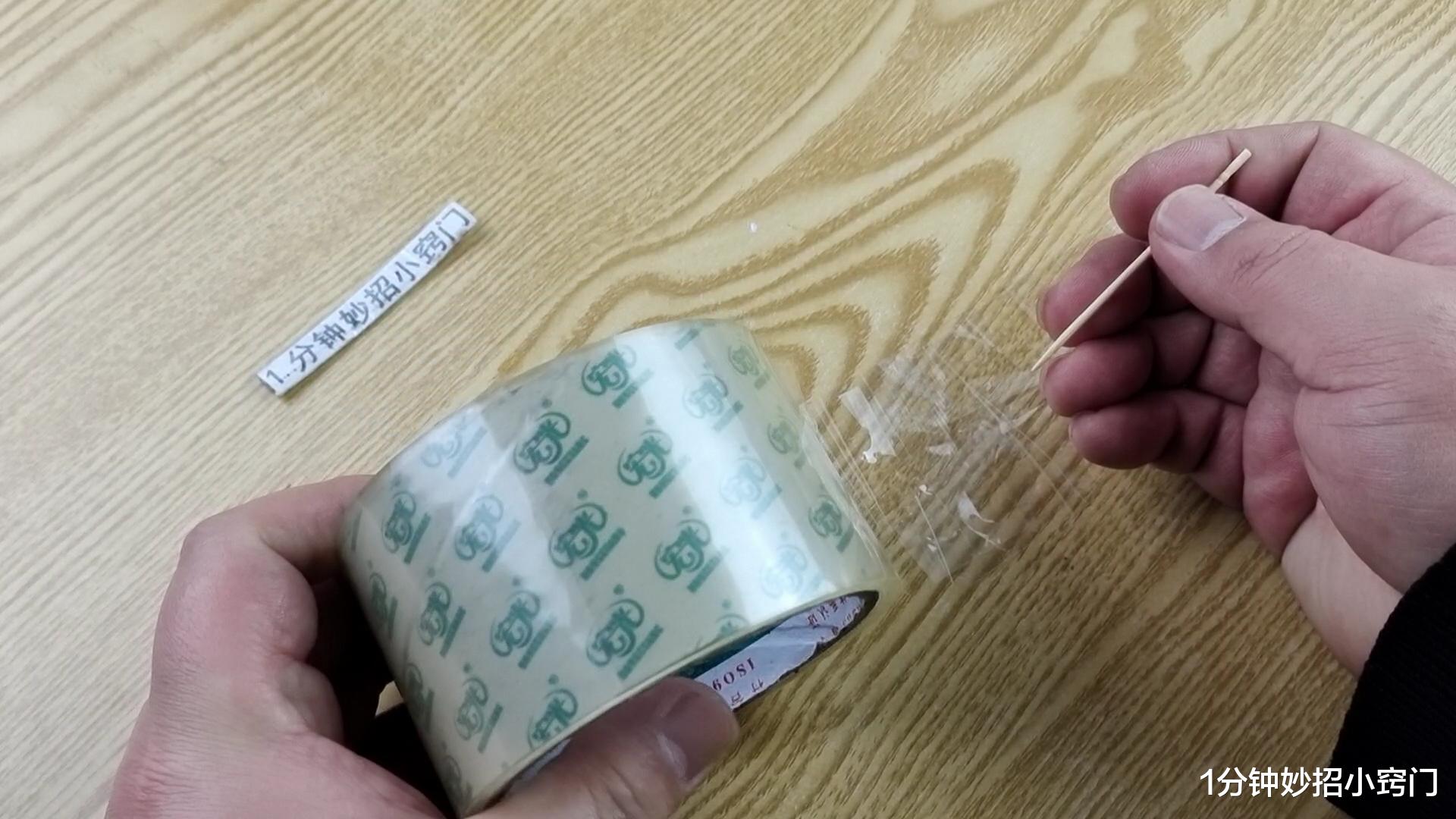 才发现,找胶带头这么省事,再也不用拿手抠抠抠了,早学会早受益