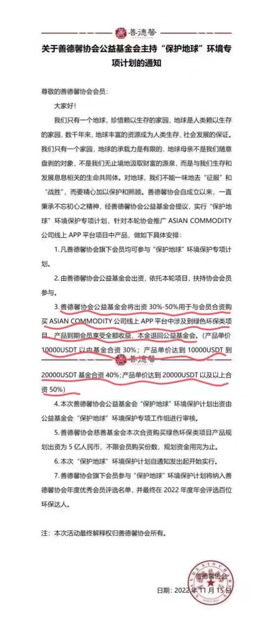 “承善、善德馨”纷纷关网跑路,慈善诈骗资金盘还能猖狂多久?