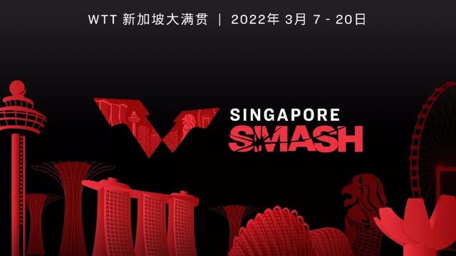 官宣|WTT官宣：首届WTT大满贯赛3月在新加坡举行，总奖金高达200万美金