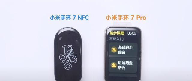 小米科技|小米手环7pro和小米手环7的区别有多大？评测