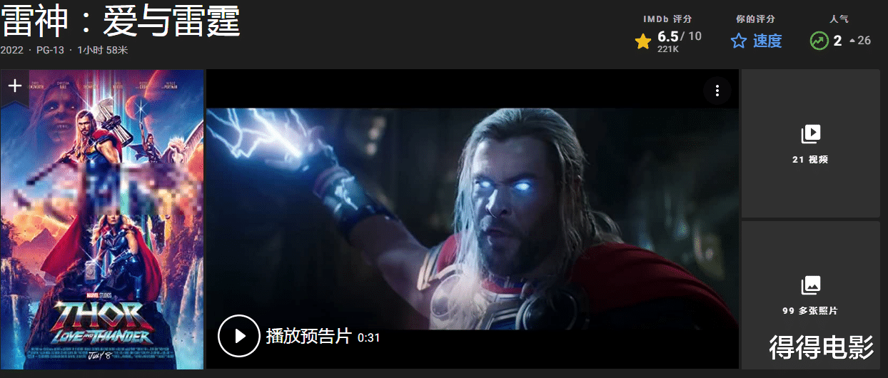 索尔|救命,这不是《雷神4》,这是美国二人转