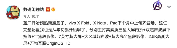 小米科技|vivo X Fold折叠屏官宣周一见；小米汽车或采用比亚迪刀片电池