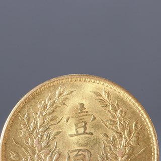 袁大头|民国 纯金袁大头一元足金币