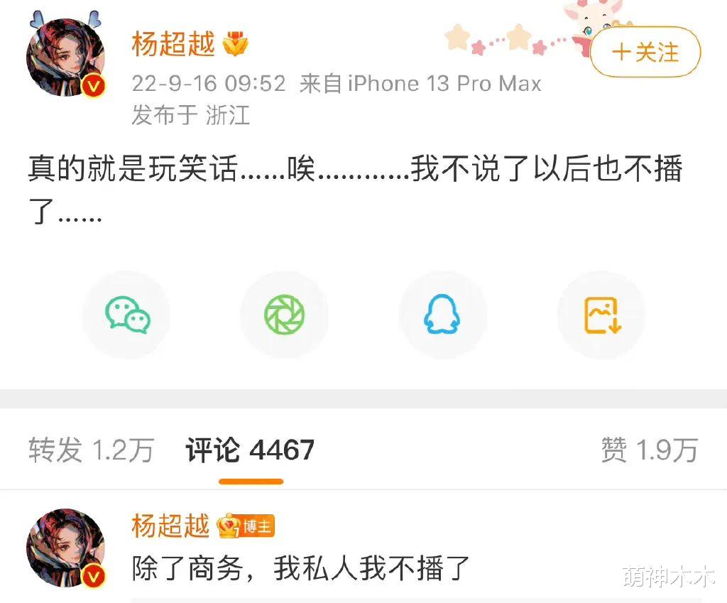 杨超越|杨超越爹味发言惹争议,被骂后赌气说不播了,网友直接建议退圈