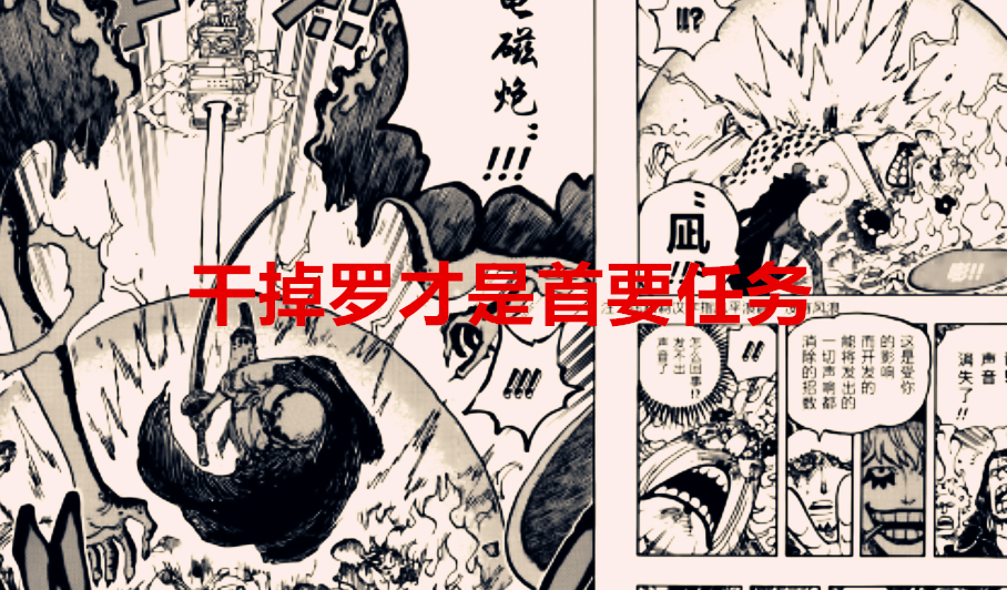 海贼王|海贼王1040话：CP0转移目标，捉捕罗宾是其次，暗杀罗才是真理