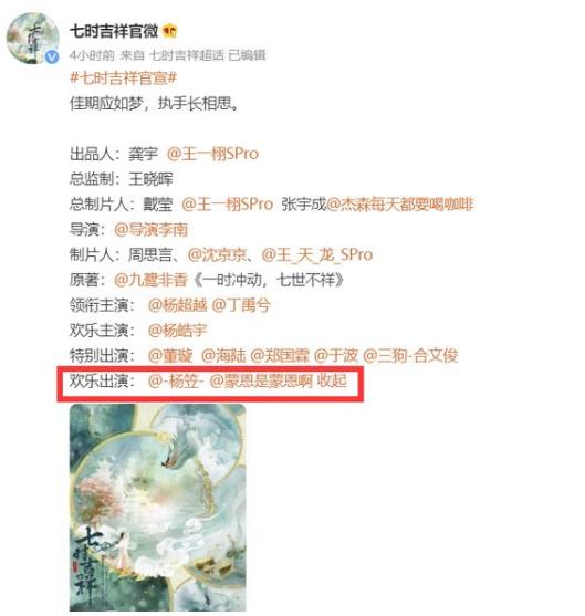 明星大侦探|《七时吉祥》补开机仪式，官宣女主杨超越，配角启用脱口秀演员