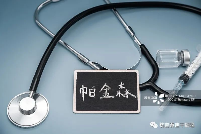 为什么说间充质干细胞及其外泌体在帕金森病治疗中的具有临床应用价值?