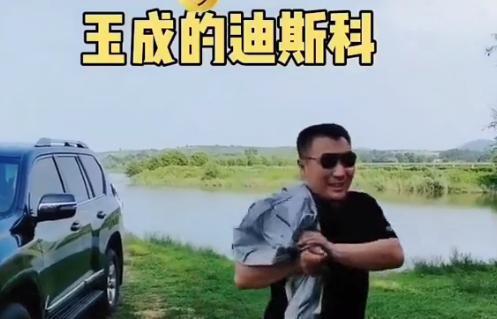 李玉成|李玉成与“新欢”认识数月，对方送他50W豪车，乐得直播跳迪斯科