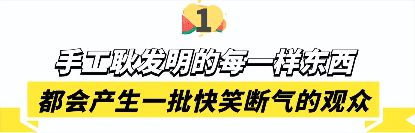 “无用发明家”全村首富手工耿:每一件发明都让网友笑断气
