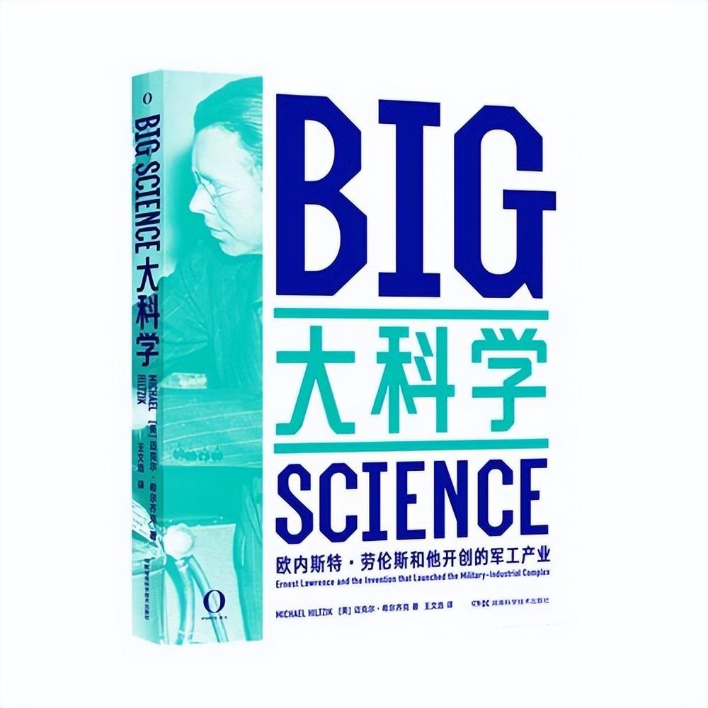 《大科学》:普利策奖得主的著作一位科学家如何改变人类科研进程