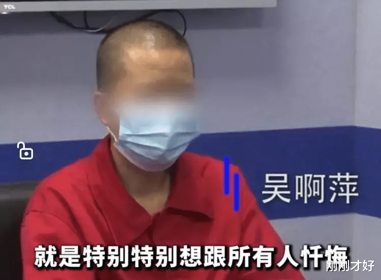 90后大学生吴阿萍出镜忏悔!受审画面首次曝光!