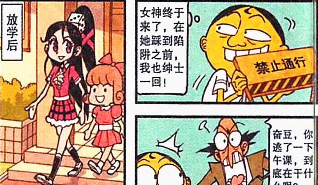 漫画|高茜“少女思春”，奋豆设计“柔情陷阱”，老古：你这是自掘坟墓