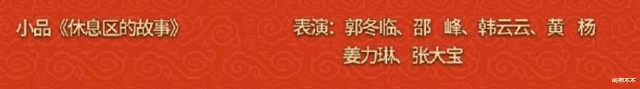春晚|虎年春晚节目单来了!赵丽颖朱一龙压轴表演,沈腾马丽小品受期待