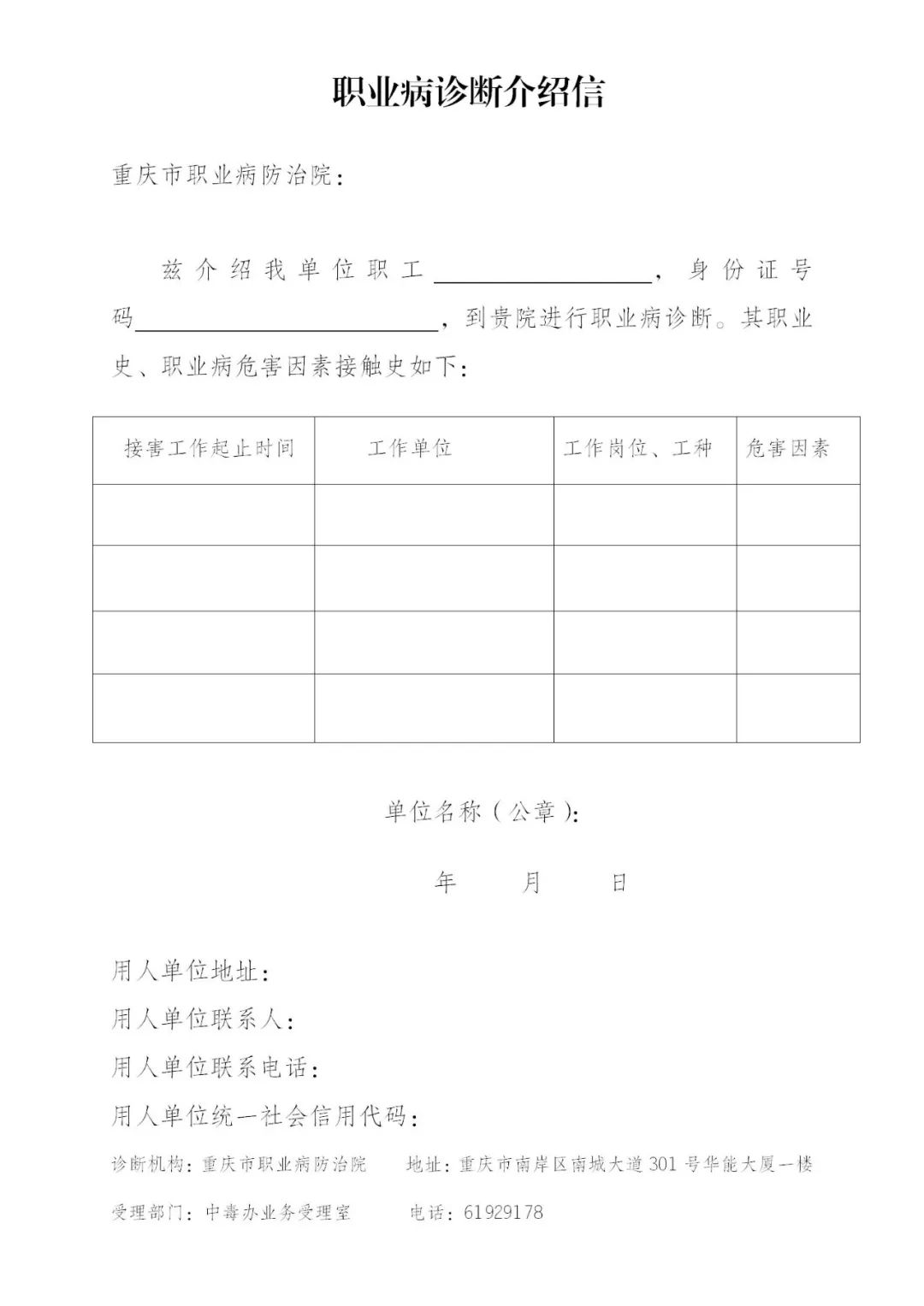 @劳动者,职业病诊断流程VS介绍信模板(建议收藏)