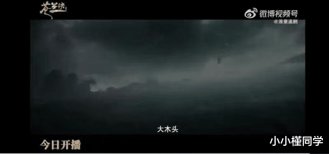 苍兰诀|《苍兰诀》为了过审大幅度修改！大魔王秒变大木头！网友齐吐槽！