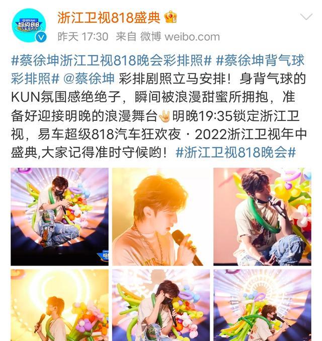 周深|浙江卫视818晚会嘉宾众多,为何只有两位嘉宾的彩排照?看节目单