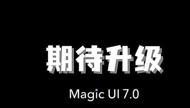 荣耀magic|荣耀Magic5进一步被确认：骁龙8Gen2+新系统版本，明年Q1发