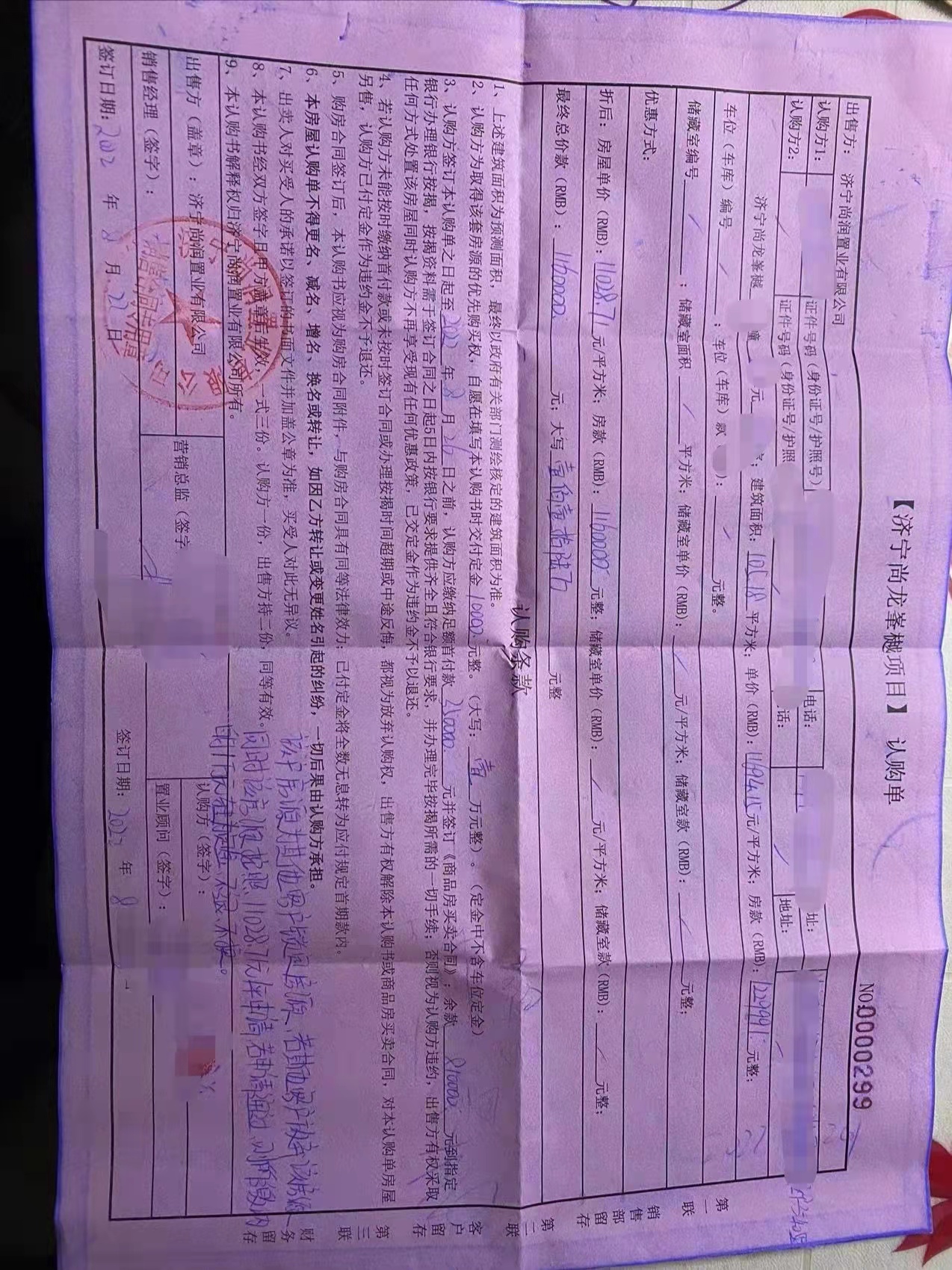 网友：尚龙峯樾项目开发商开发商不予退款！