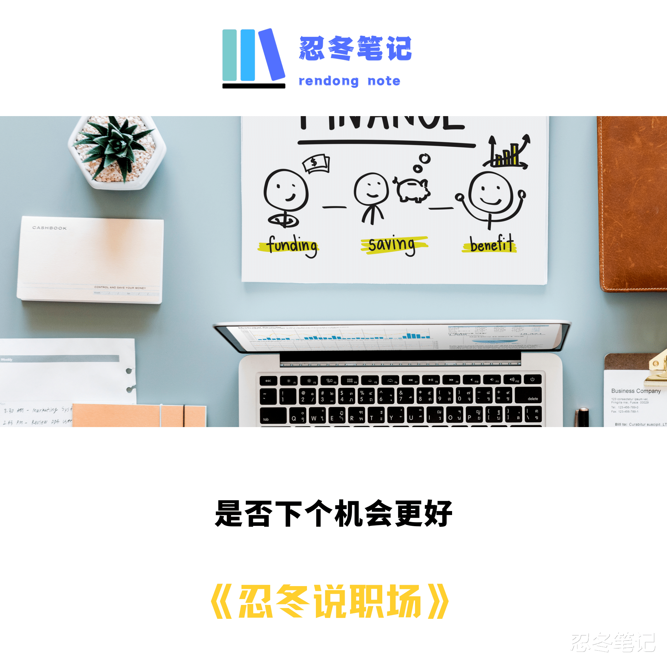 招聘|写给最近想要离职的你