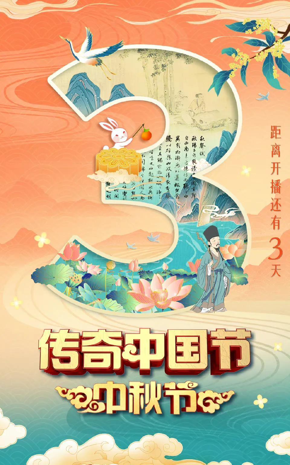 央视|央视秋晚：李宇春 李易峰 周深 王一博 万茜 李玉刚 周冬雨 王耀庆 张含韵