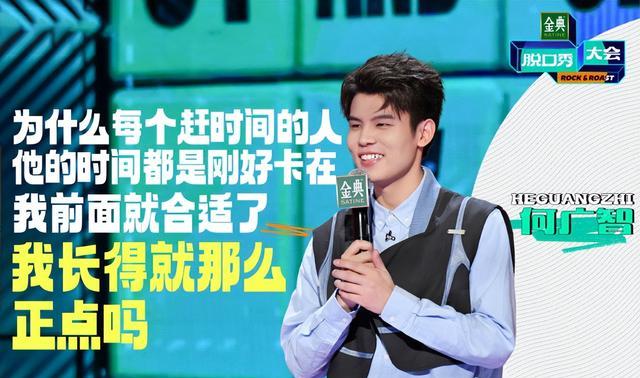 脱口秀大会5|《脱口秀大会5》天花板挑战赛，豆豆毛豆晋级，童漠男何广智落败