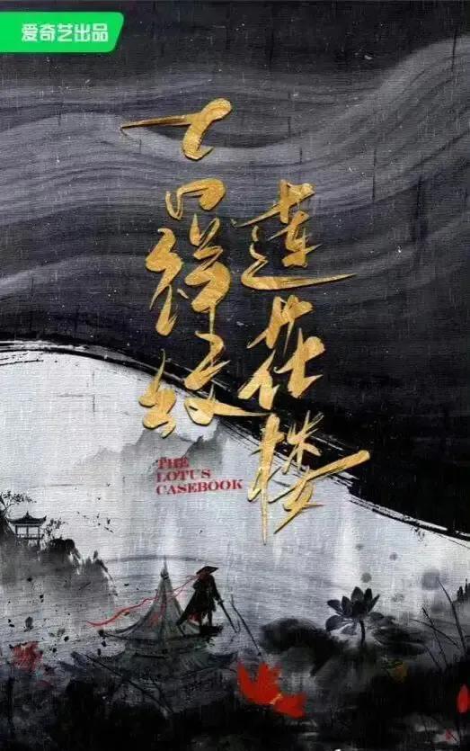 莲花楼|成毅《莲花楼》男扮女装?新娘装造型曝光,一袭嫁衣,银头冠精致