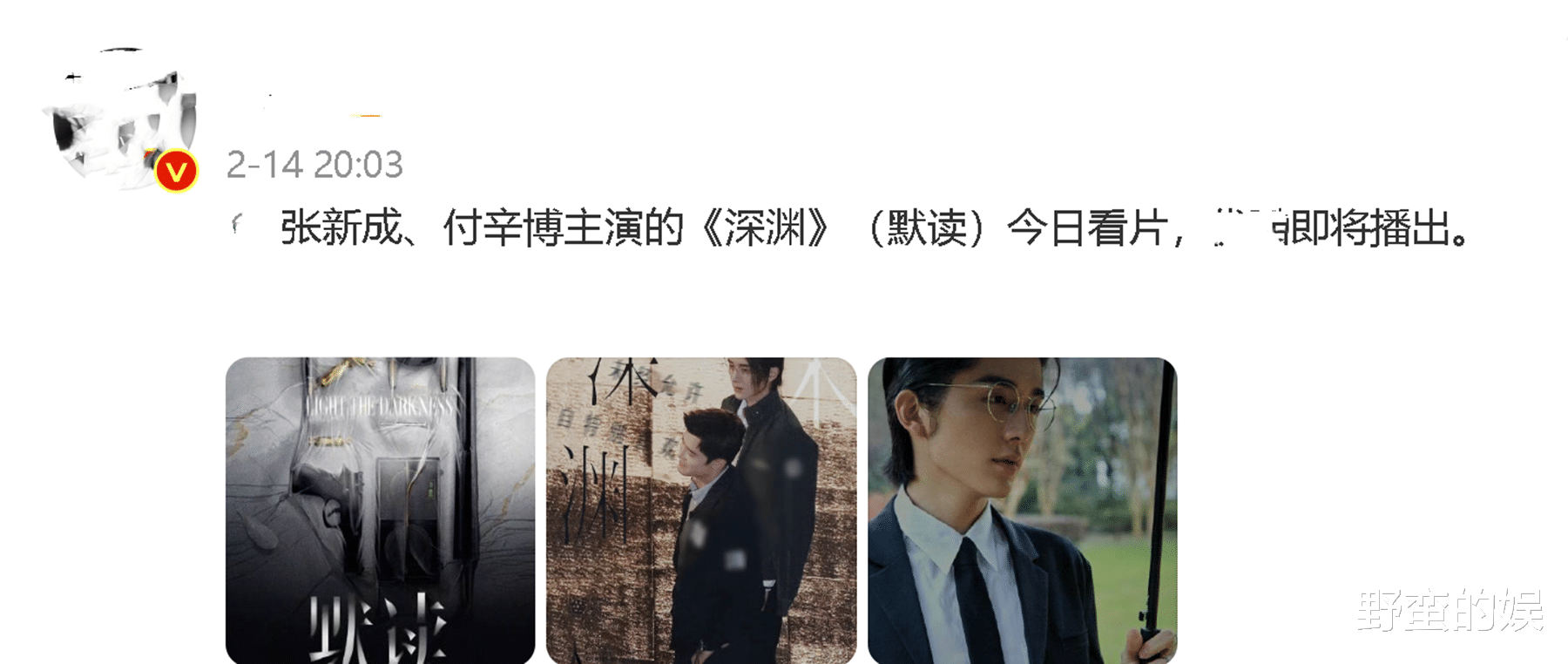 张新成|悬疑剧《默读》终于来了!张新成演纨绔富二代,与付辛博联手破案