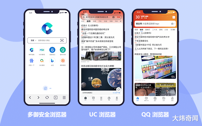 手机浏览器哪个好用，UC、多御和QQ浏览器对比