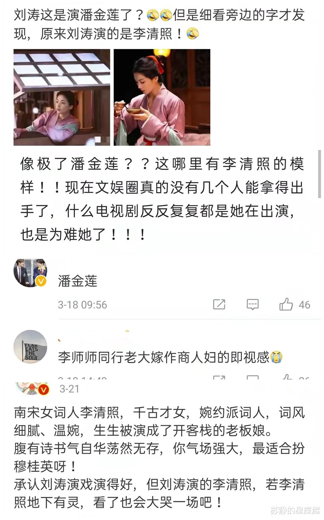 刘涛|刘涛版李清照被嘲像潘金莲,别人演才女四不像,她们像从书中走出