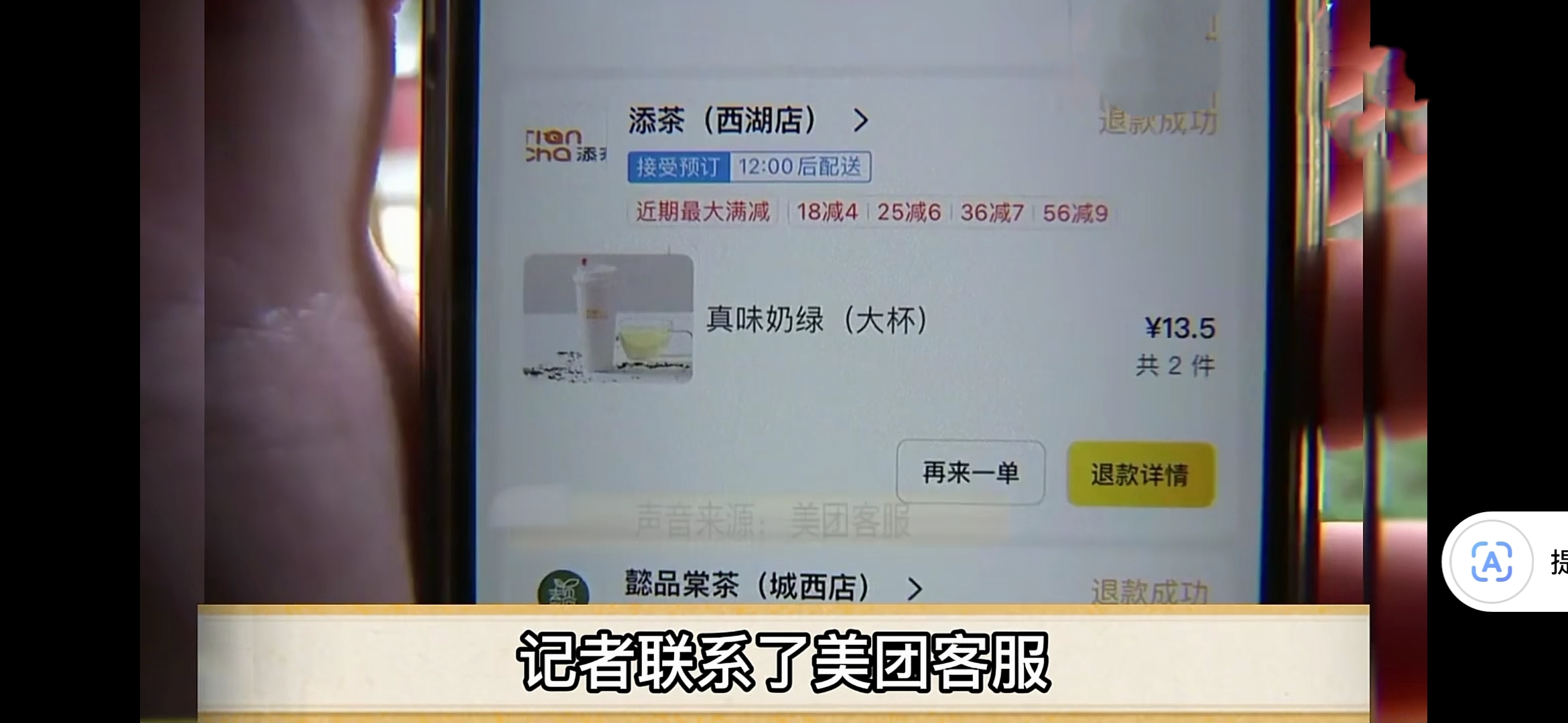 男子点了份奶茶外卖,只因冰块化了要退款,结局却大快人心