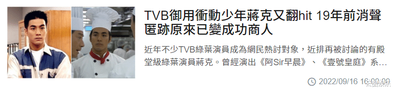 TVB|TVB男星蒋克息影19年近况!曾是冲动少年专业户,48岁变成功商人